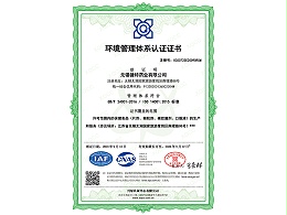 ISO14001证书