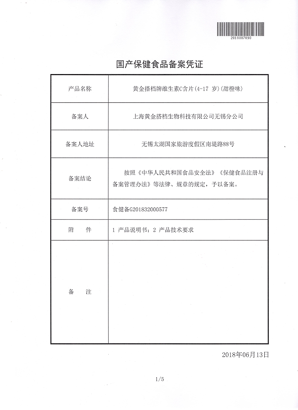 VC4-17备案凭证_1