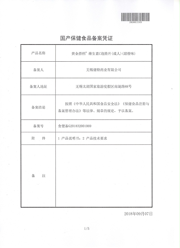 黄金搭档牌维生素C泡腾片（成人）（甜橙味）