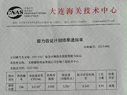 我公司生物工程技术中心菌落总数能力验证取得满意结果