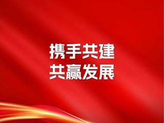 【动态W66利来国际】携手共建，共赢发展丨W66利来国际药业与博领集团签署战略合作协议