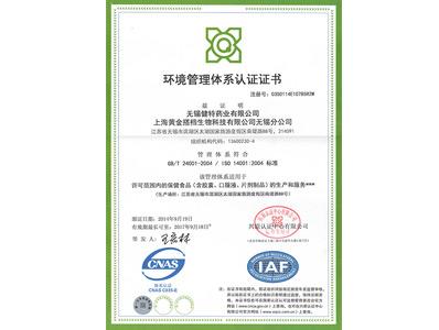 ISO14001证书