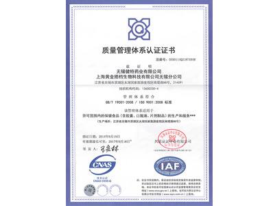 ISO9001证书